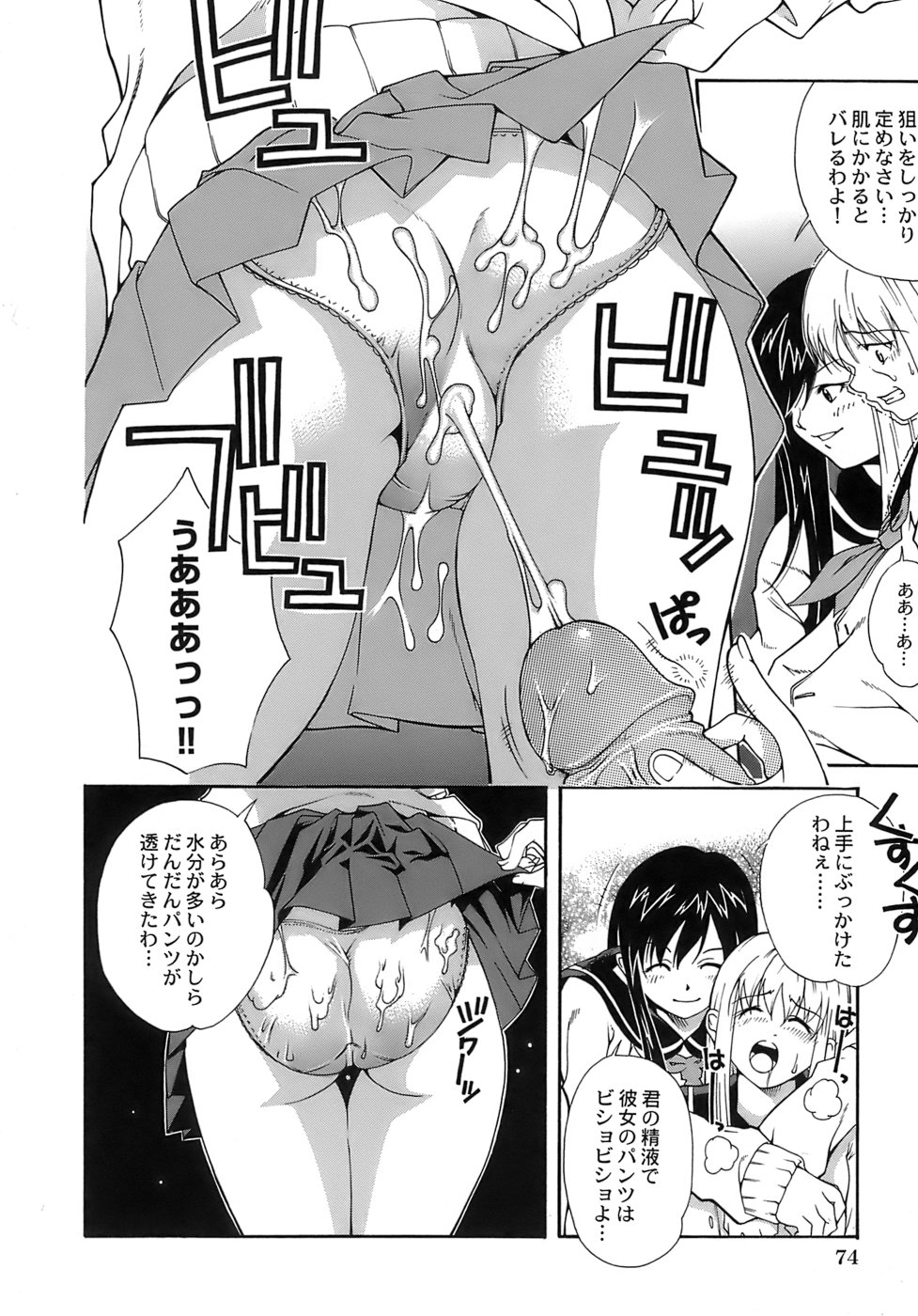 Aiyoku - Page 74