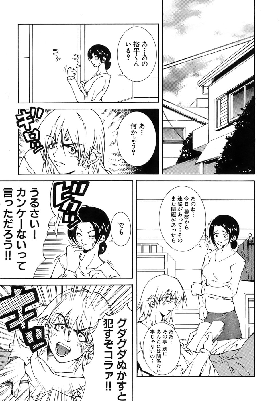Aiyoku - Page 9