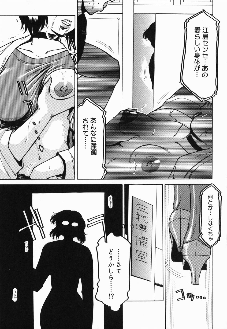 Inwa - Page 143