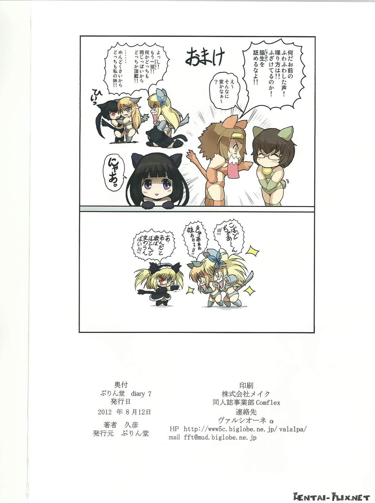 Purin Dou Diary 7 - Page 26