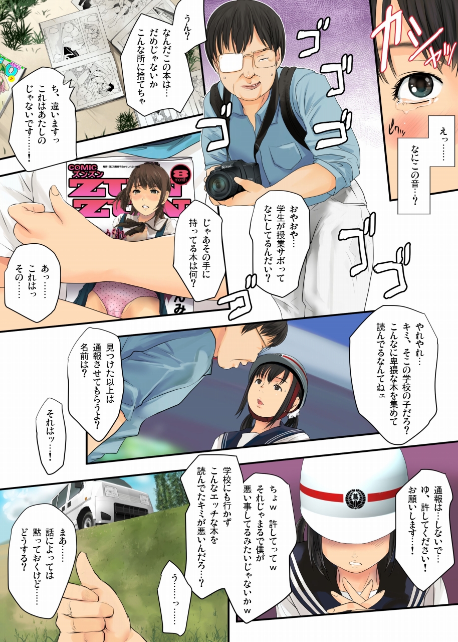 童貞だった僕が〇〇生に中だしなんて最高すぎるぅ! - Page 11