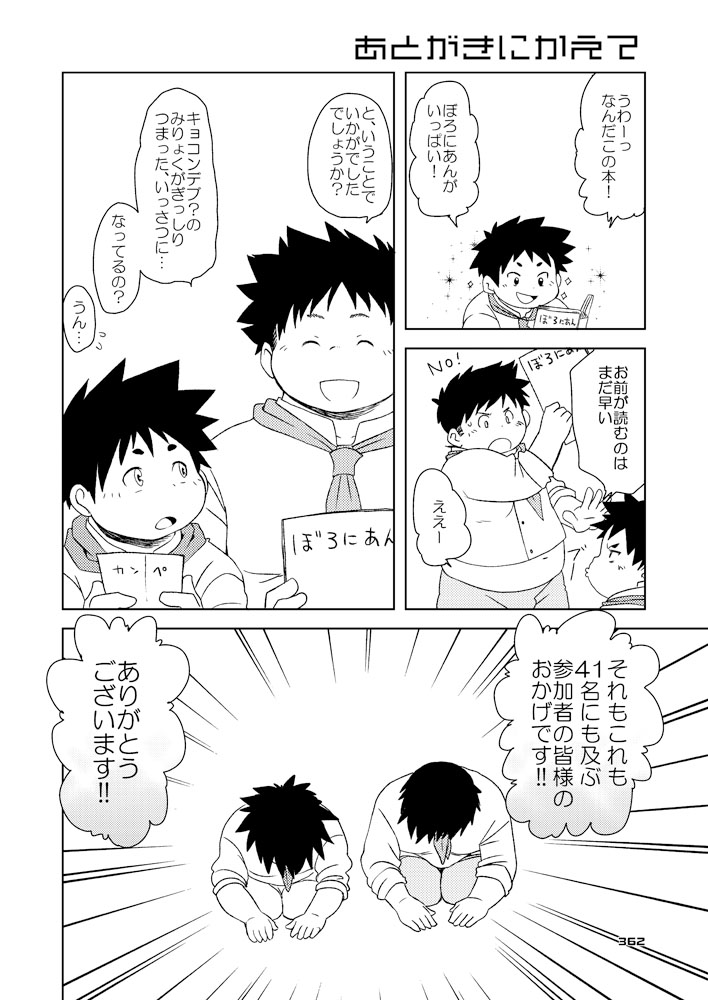 Boronian - Page 370