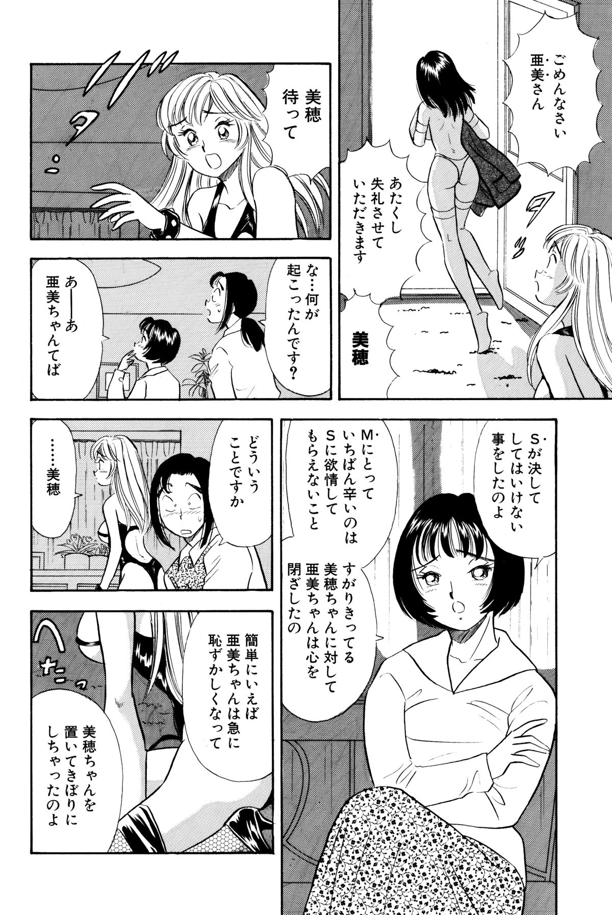 SM Junkie - Page 22