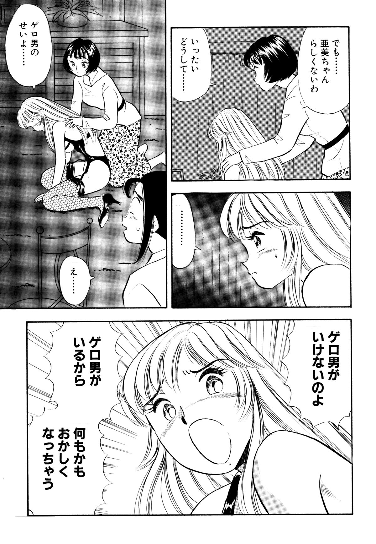 SM Junkie - Page 23