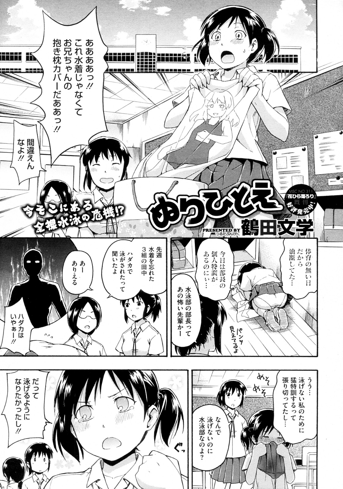 Nurihitoe - Page 1