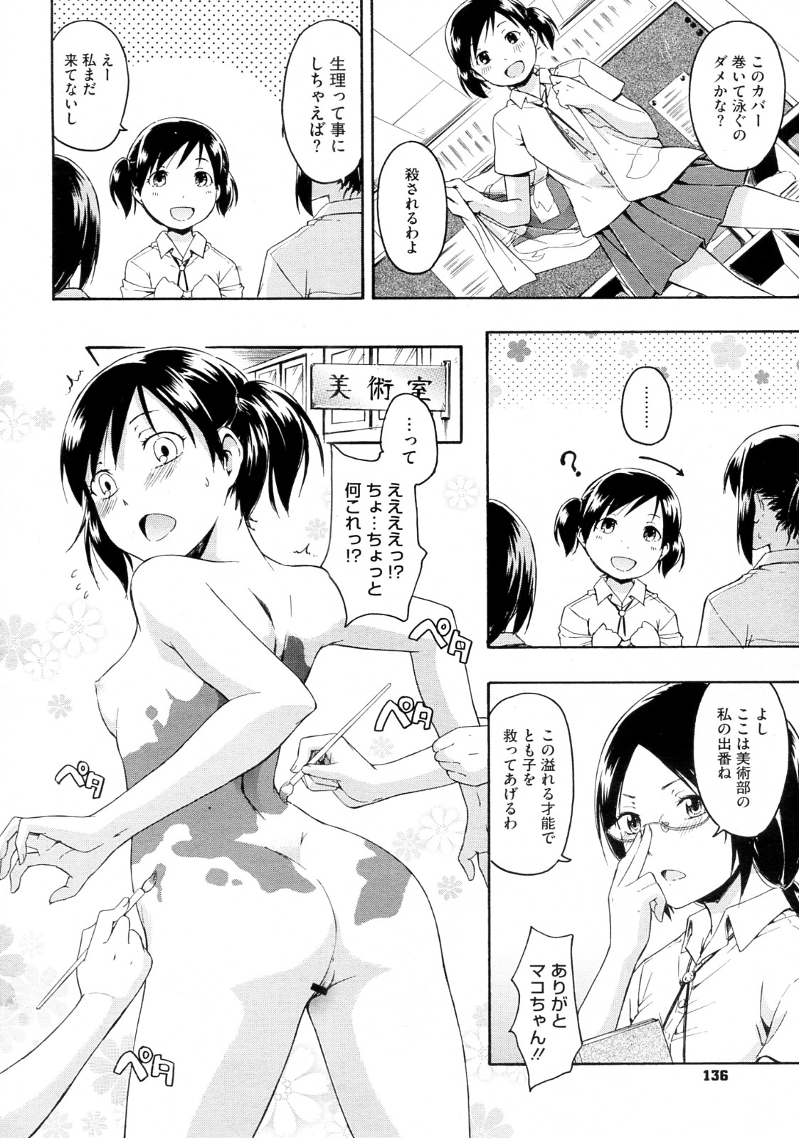 Nurihitoe - Page 2