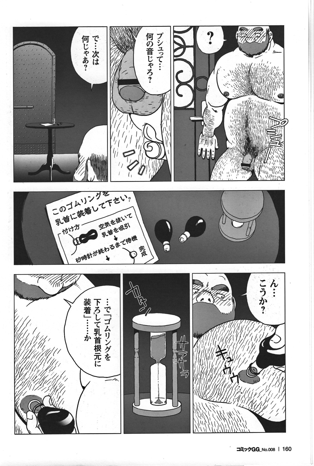 GG - Issue 08 - Page 148
