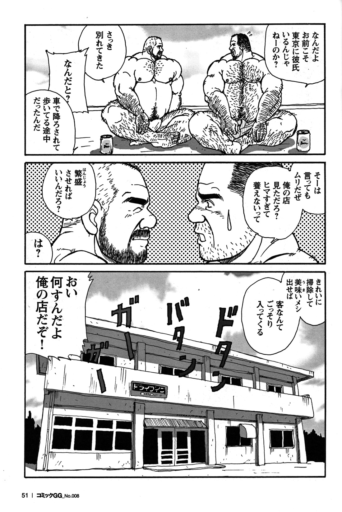 GG - Issue 08 - Page 49