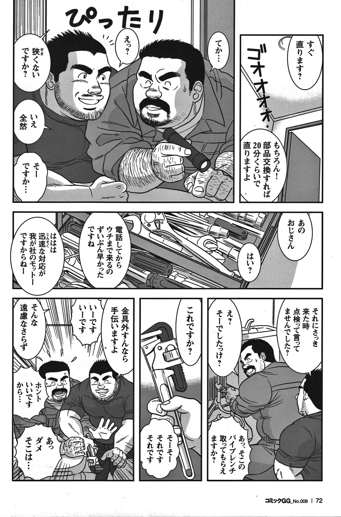 GG - Issue 08 - Page 69