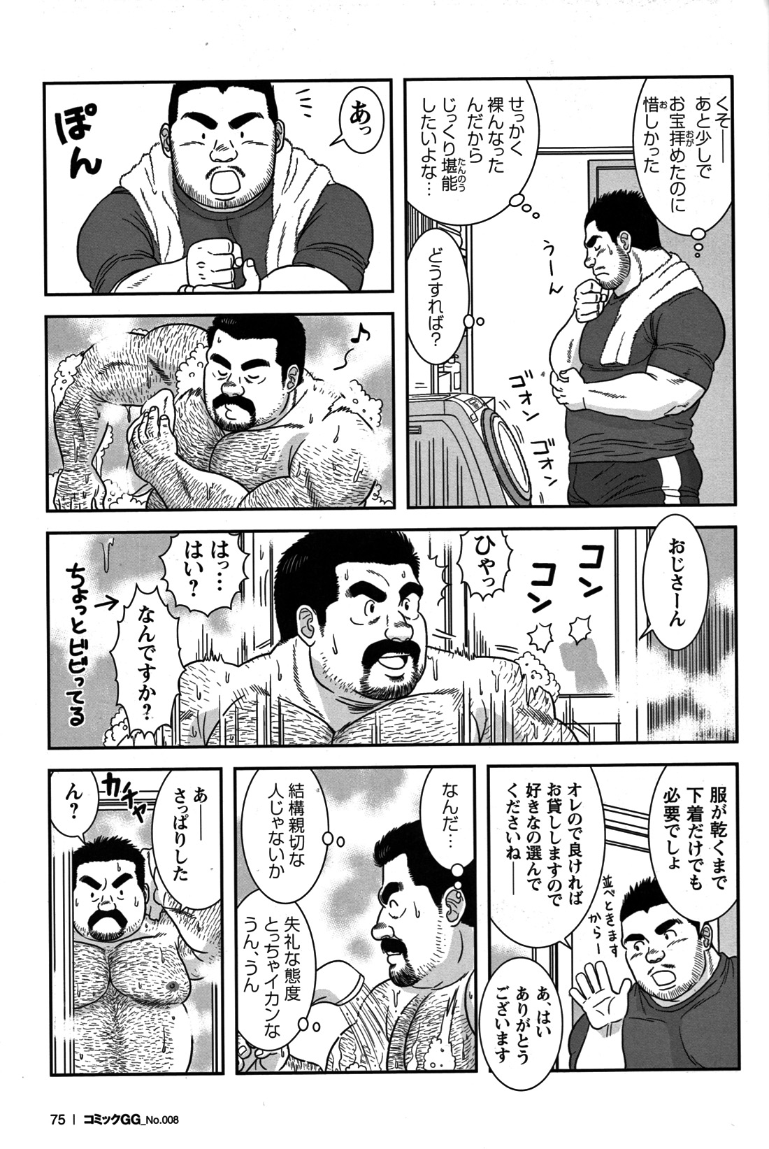 GG - Issue 08 - Page 72