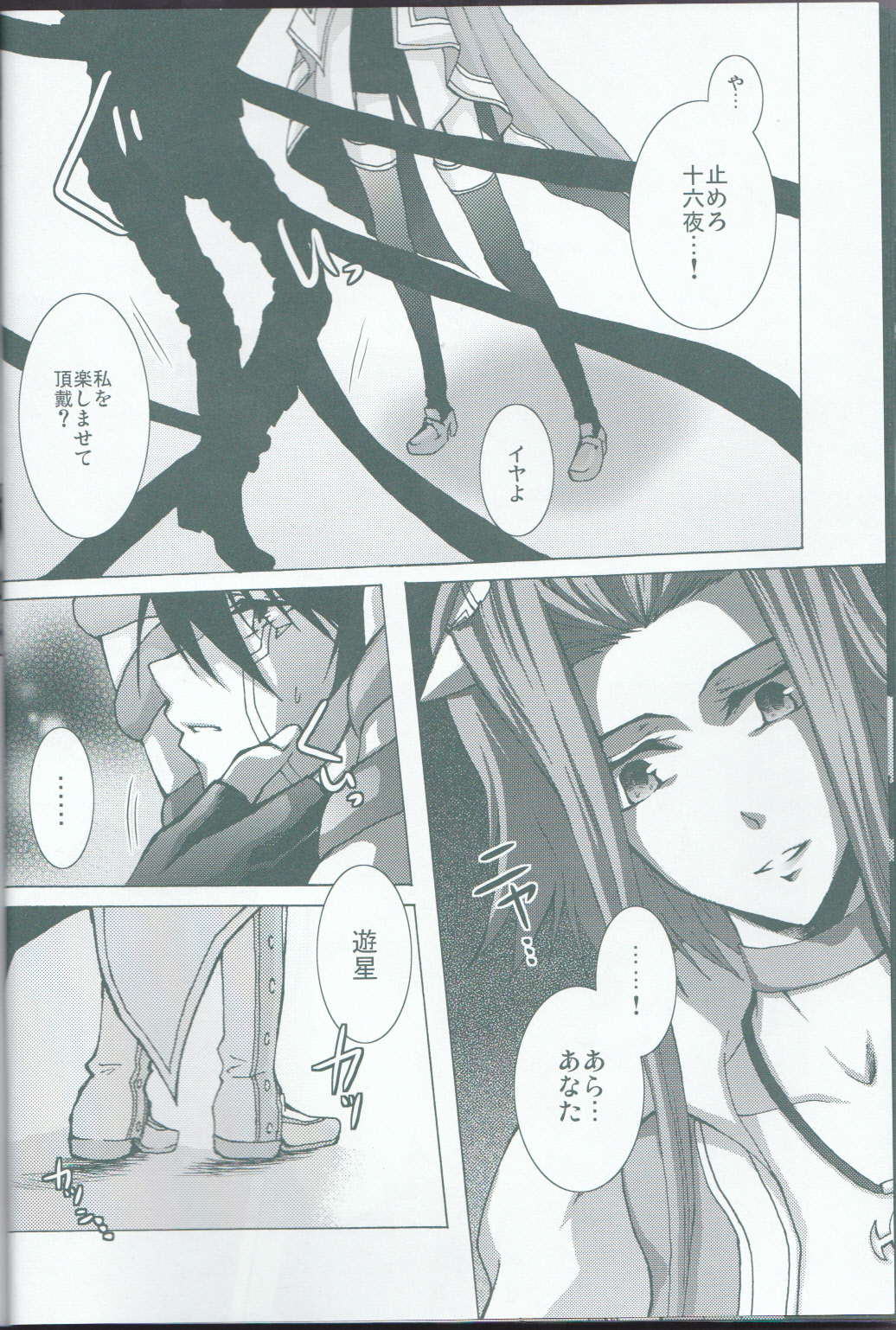 Victim Sanctuary - Page 9