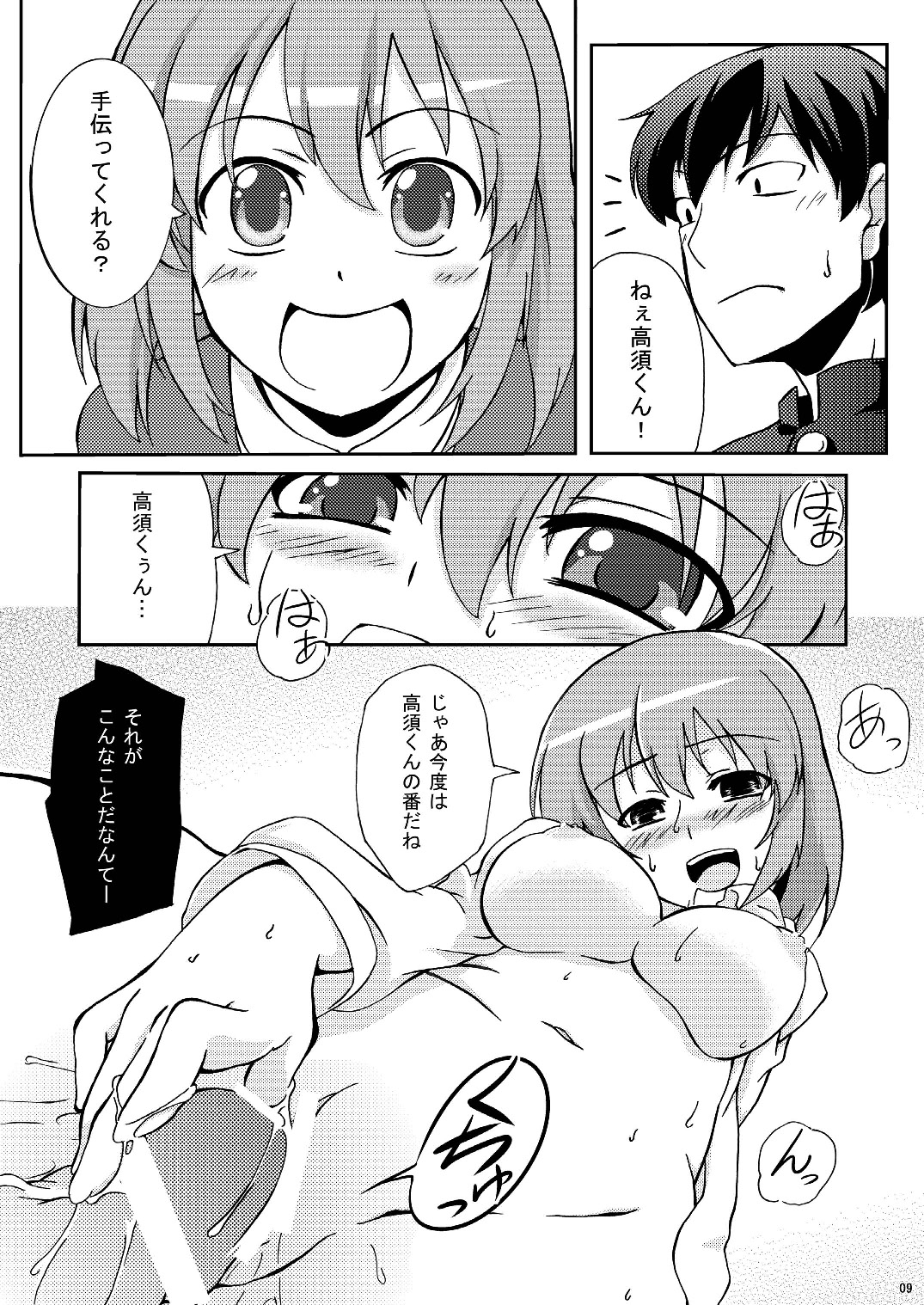 Chou Do Kyuu Minorin - Page 9