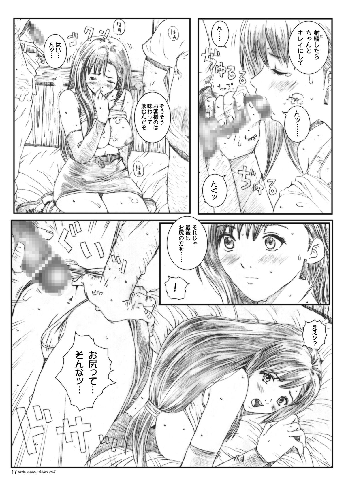 Kuusou Zikken vol.7 - Page 16