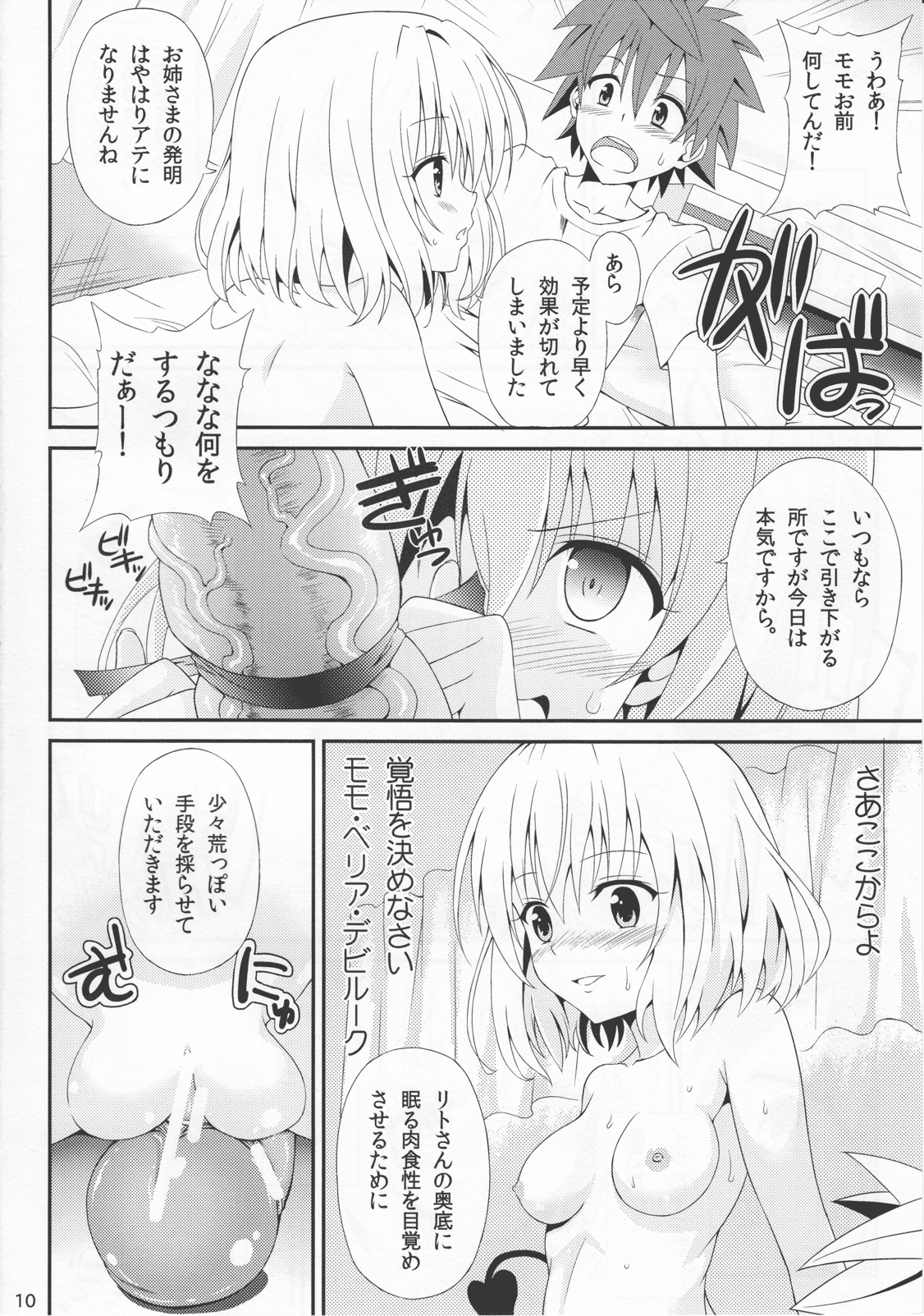Momoiro Trouble - Page 9