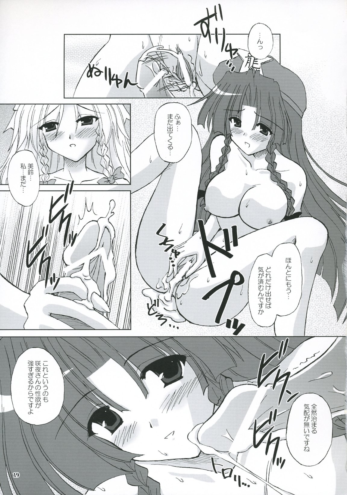 Secret addition Kouhen - Page 18