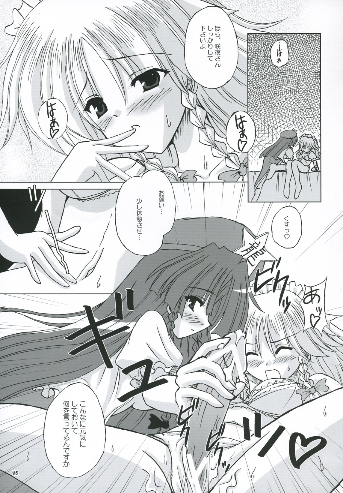 Secret addition Kouhen - Page 4