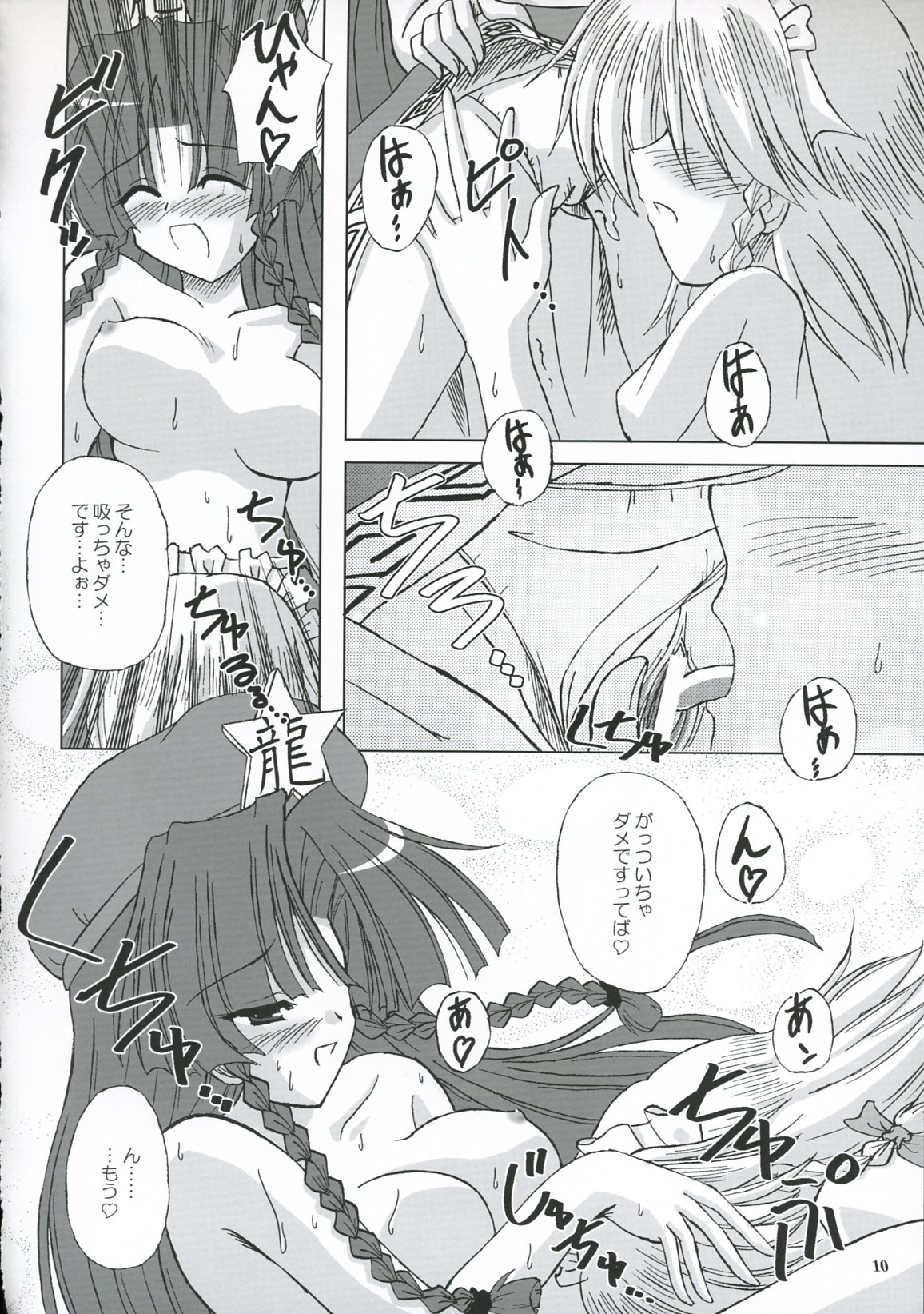 Secret addition Kouhen - Page 9
