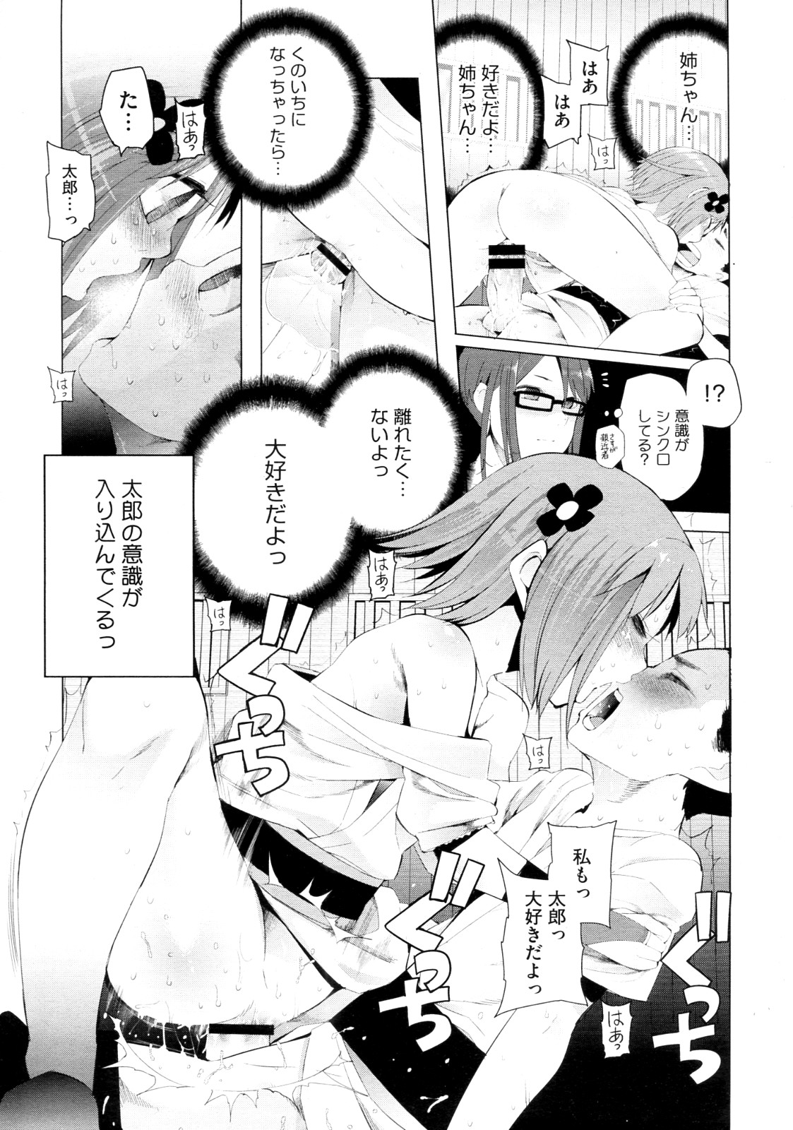 Osamate Naru chan - Page 17