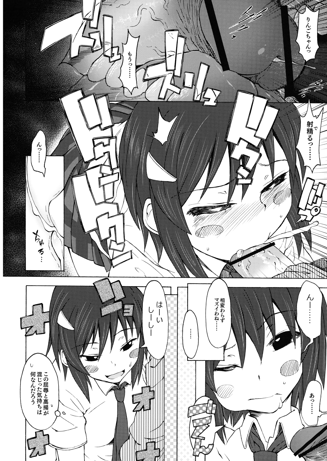 Ringo to Banana - Page 12