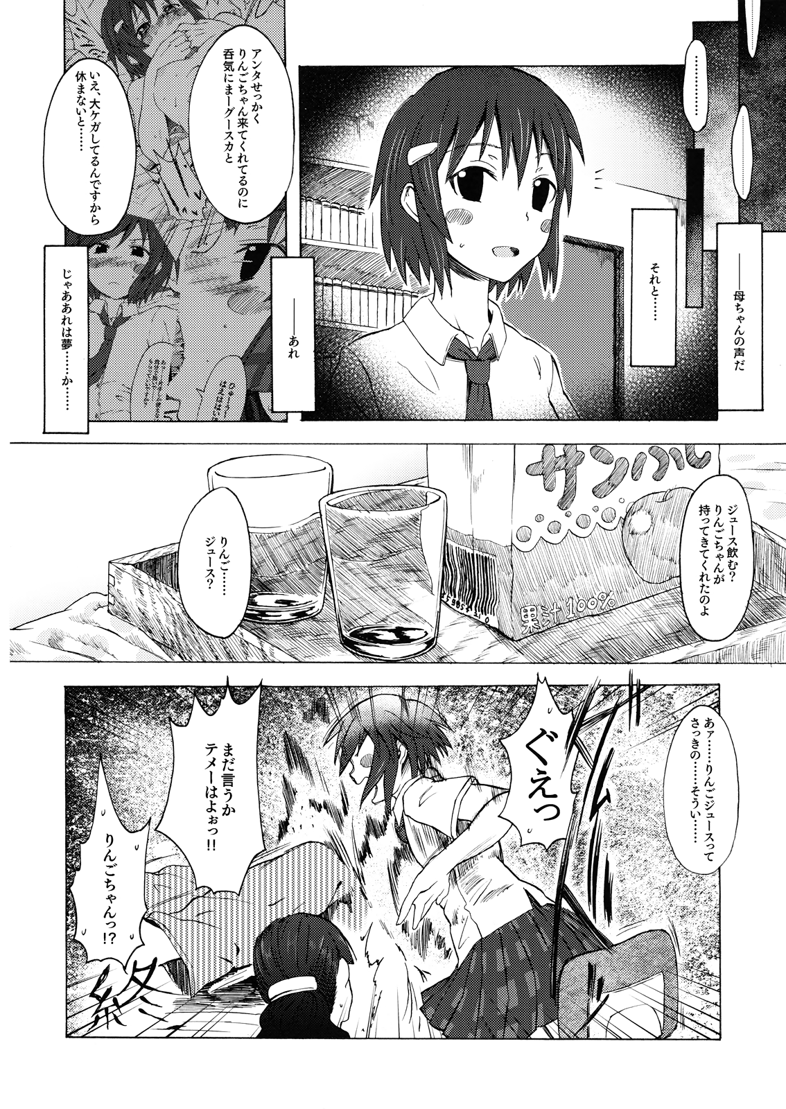 Ringo to Banana - Page 20