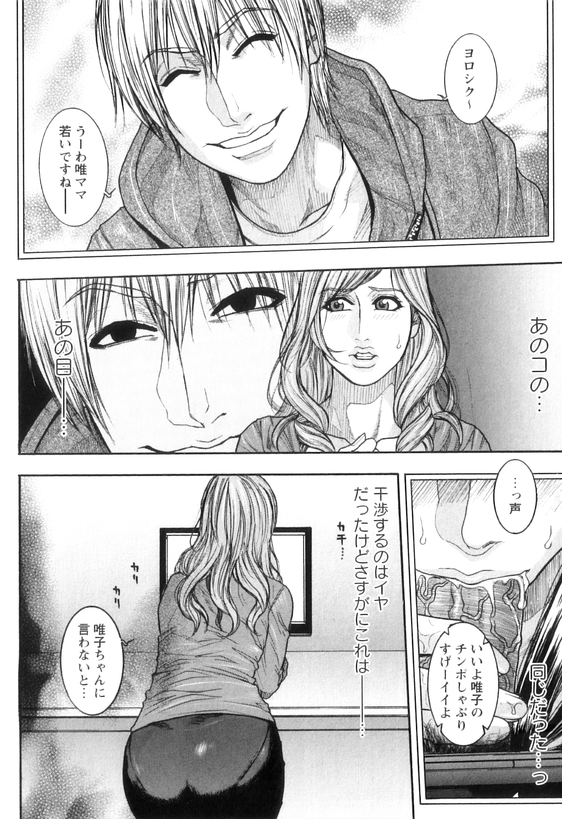 M no Chiana - Page 12