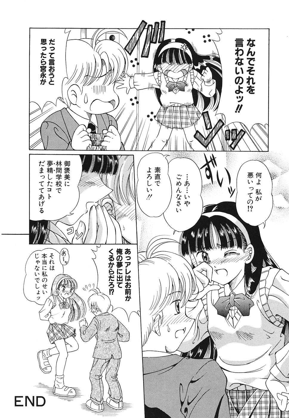 Omocha Shoujo Yuugi - Page 129