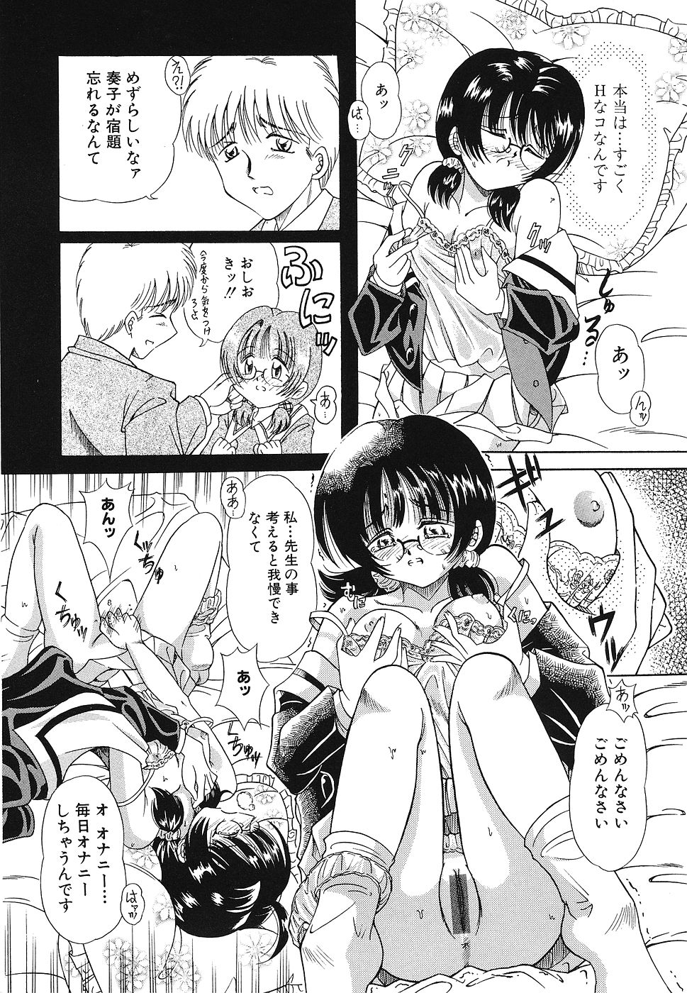 Omocha Shoujo Yuugi - Page 133