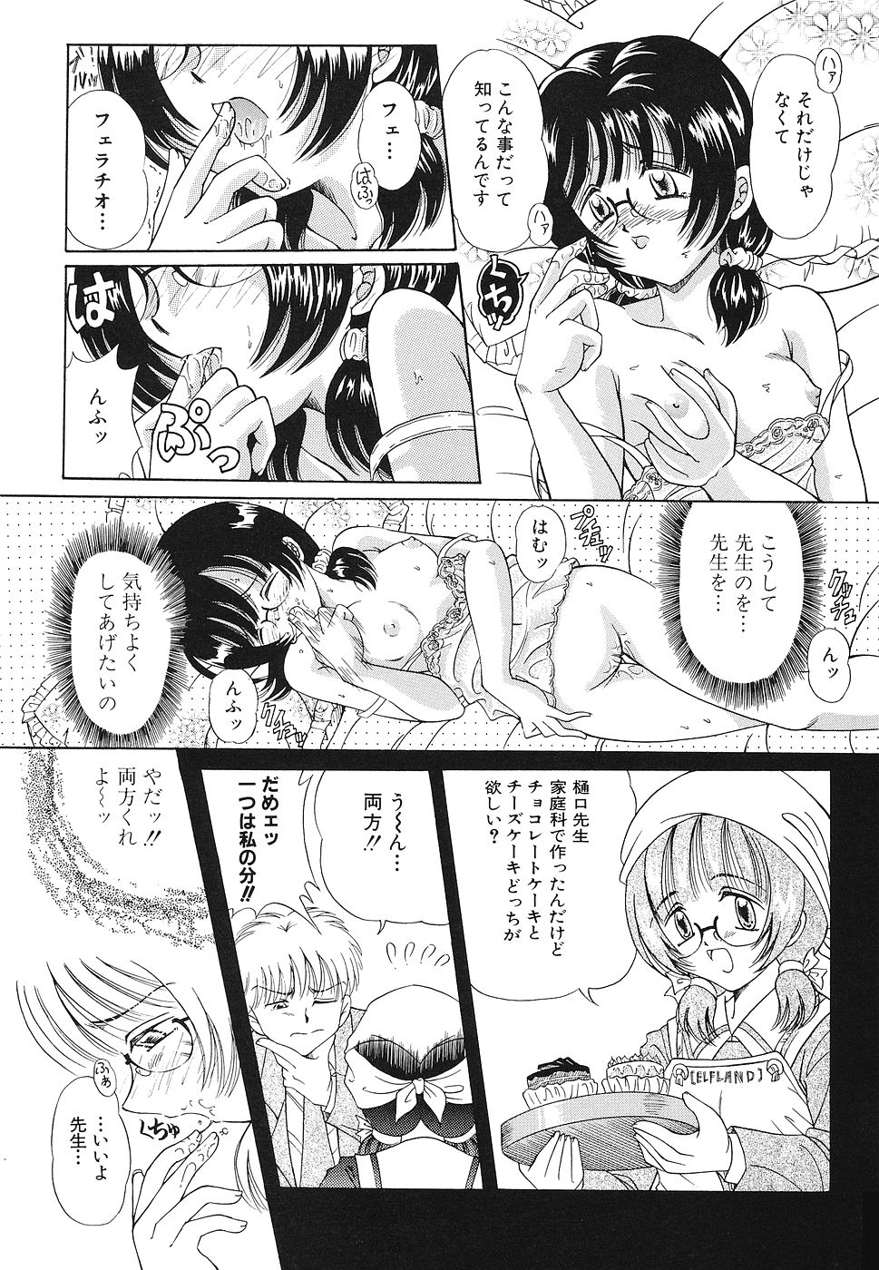 Omocha Shoujo Yuugi - Page 134