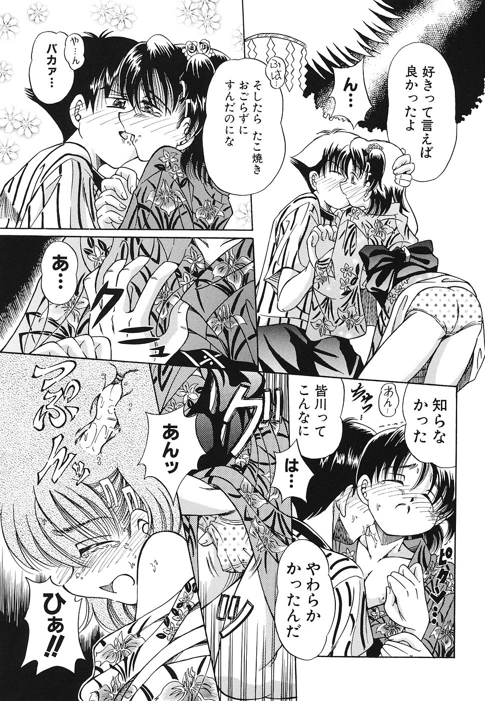 Omocha Shoujo Yuugi - Page 148