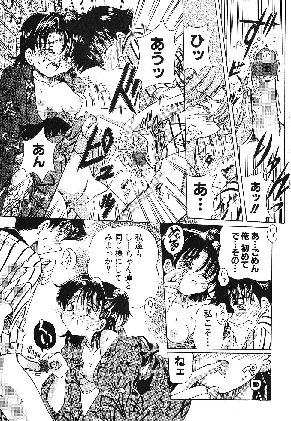 Omocha Shoujo Yuugi - Page 150
