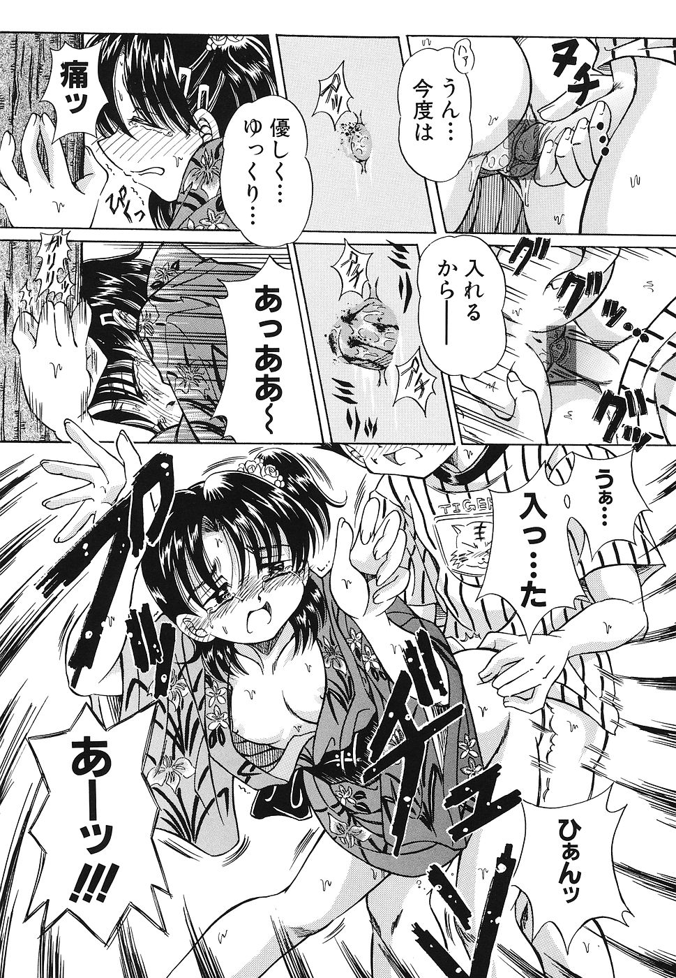 Omocha Shoujo Yuugi - Page 152
