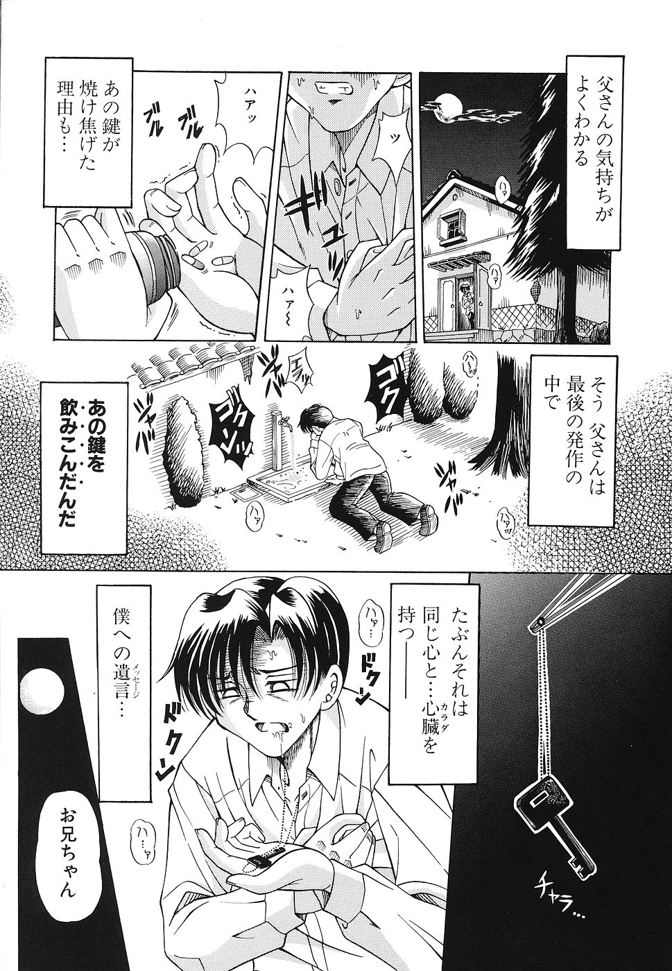 Omocha Shoujo Yuugi - Page 24