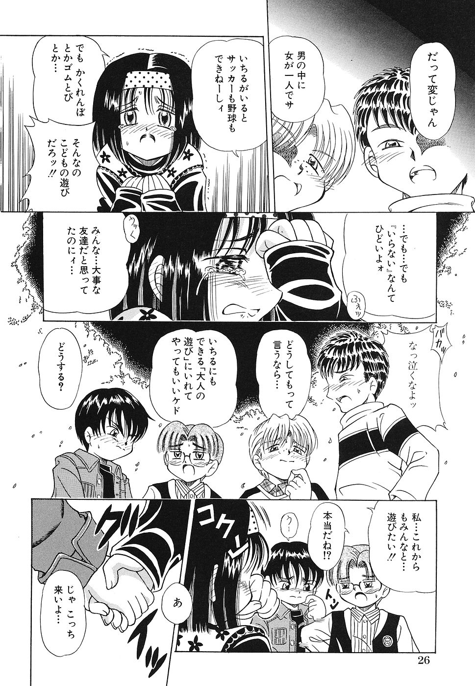 Omocha Shoujo Yuugi - Page 29