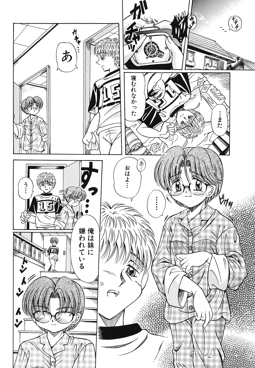 Omocha Shoujo Yuugi - Page 43
