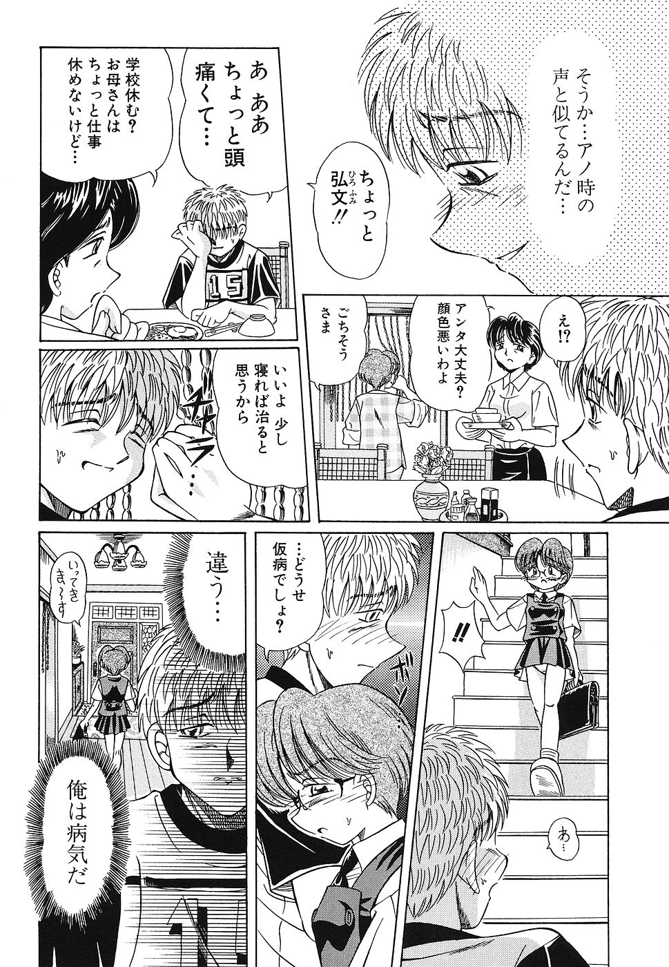 Omocha Shoujo Yuugi - Page 45