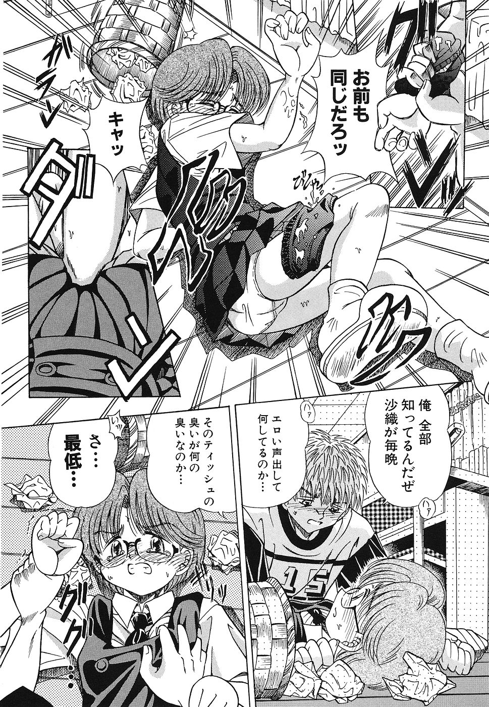 Omocha Shoujo Yuugi - Page 49