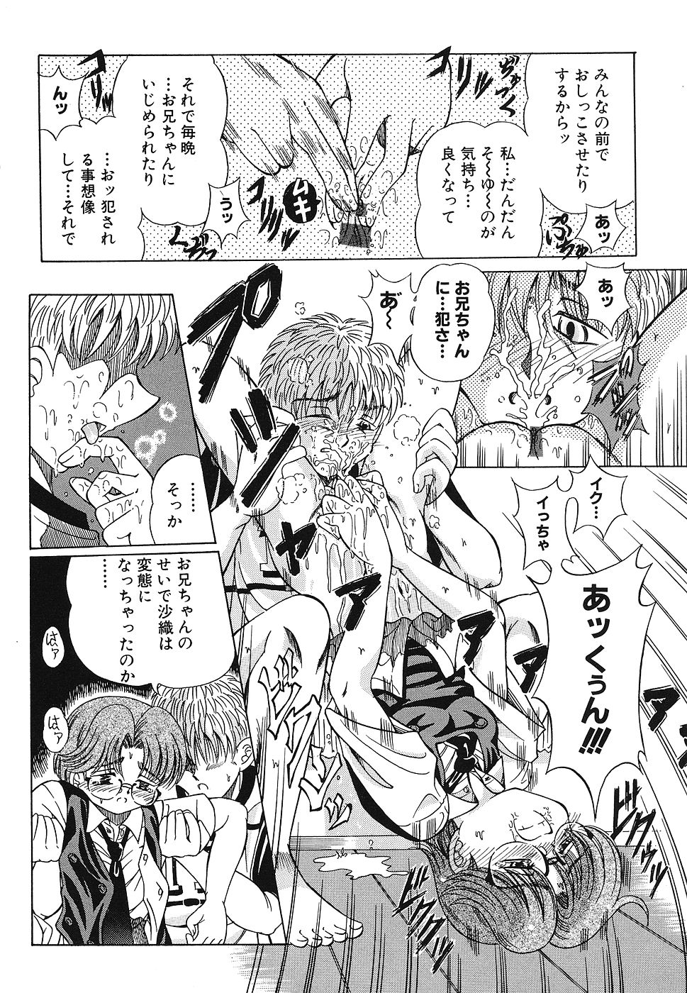 Omocha Shoujo Yuugi - Page 53