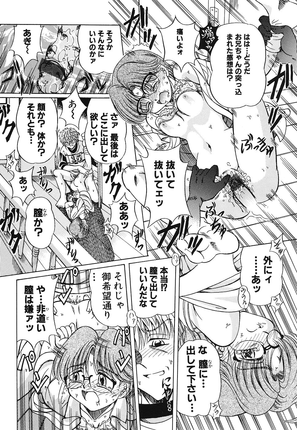 Omocha Shoujo Yuugi - Page 55