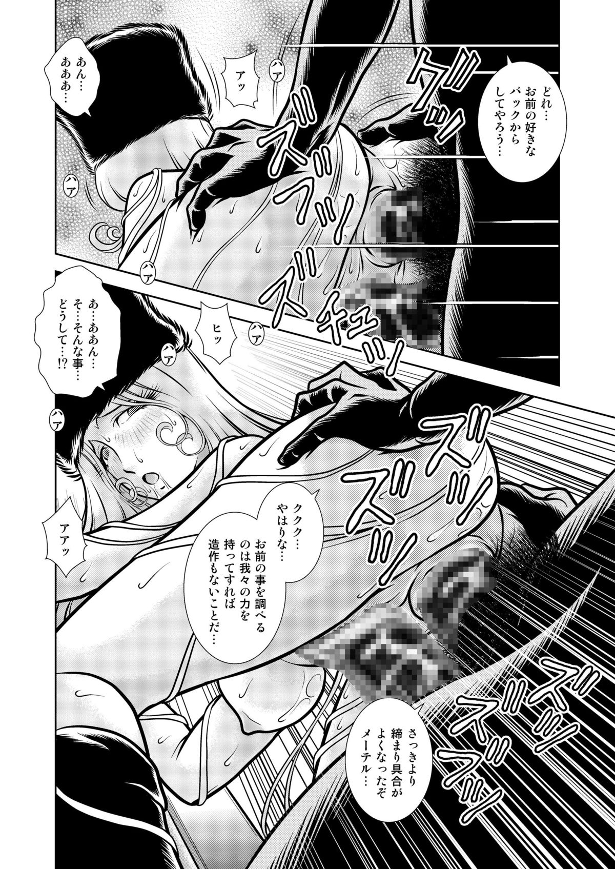 Maetel Story 13 - Page 36