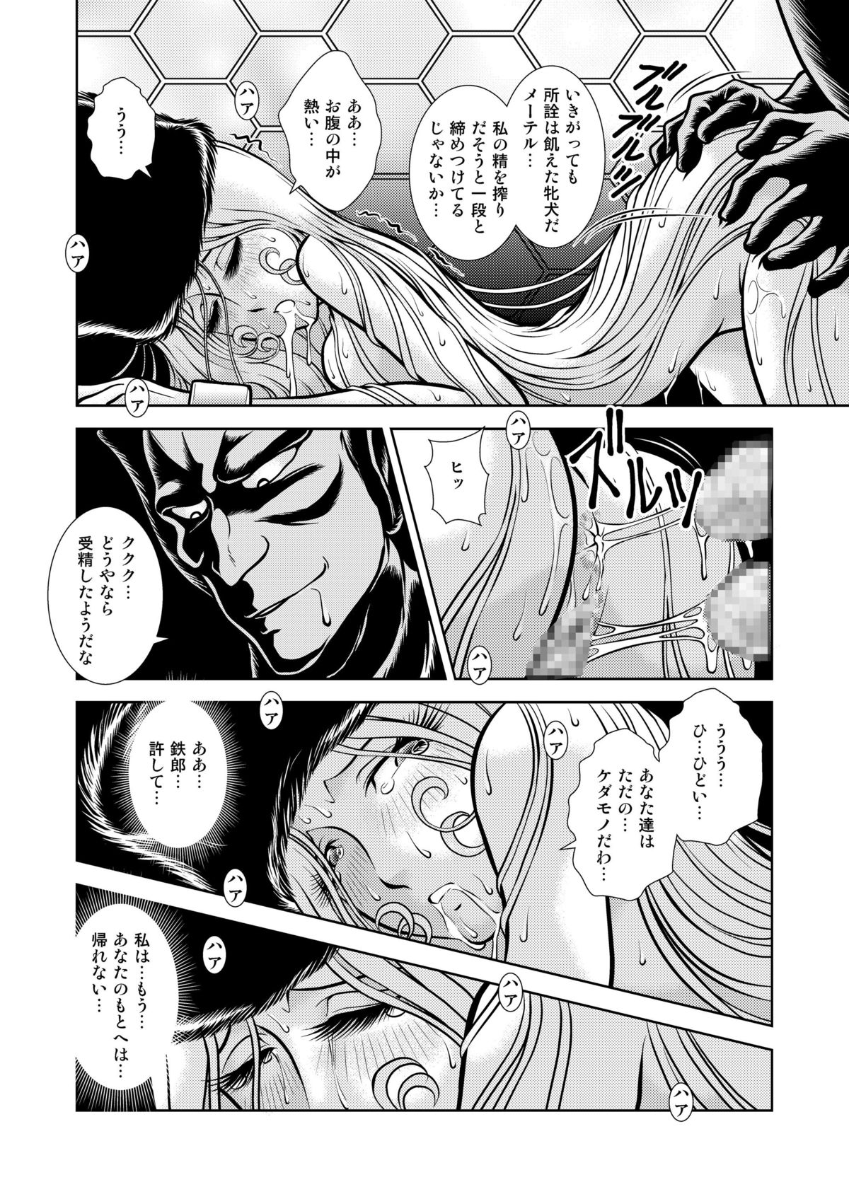 Maetel Story 13 - Page 42