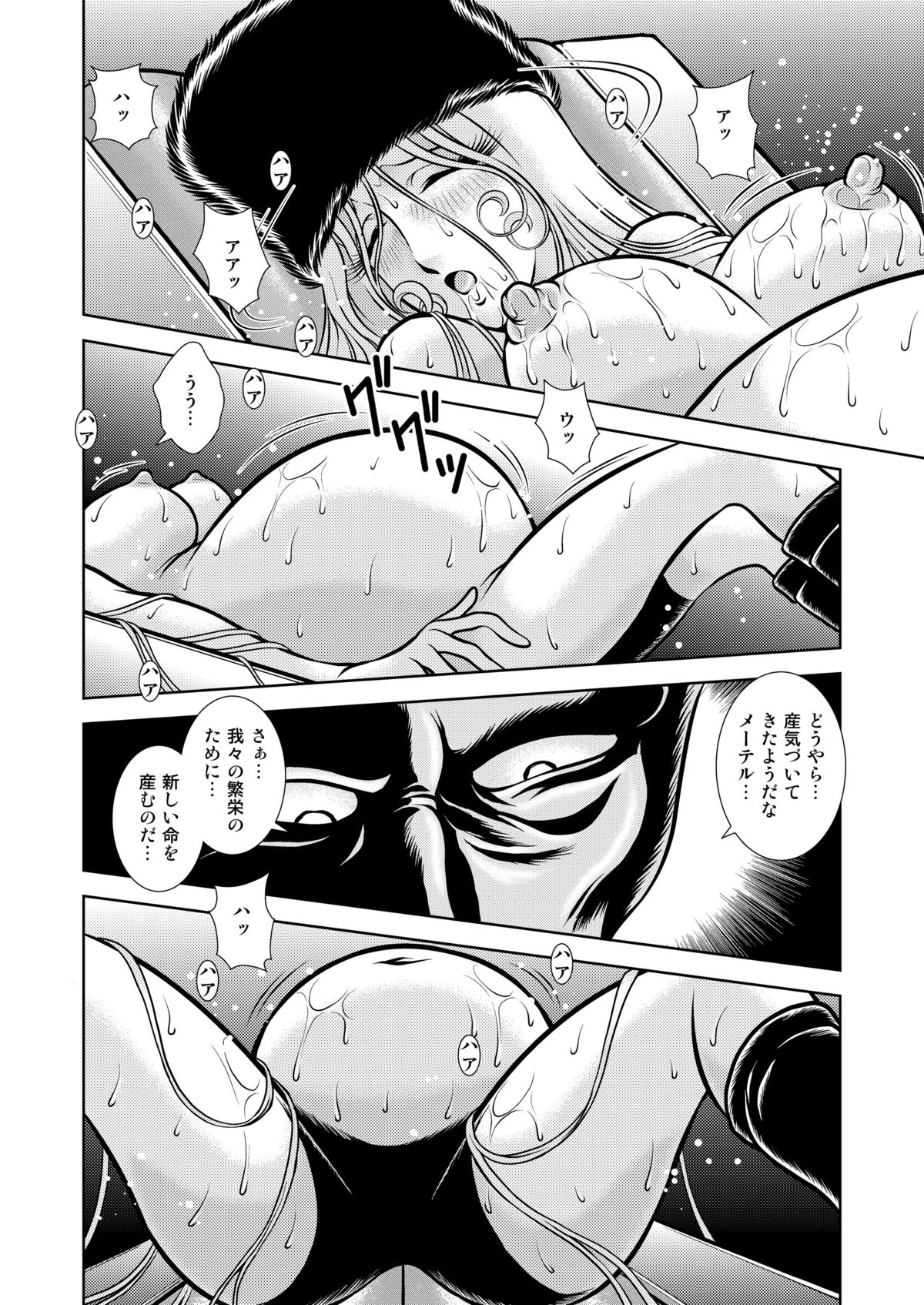 Maetel Story 13 - Page 50