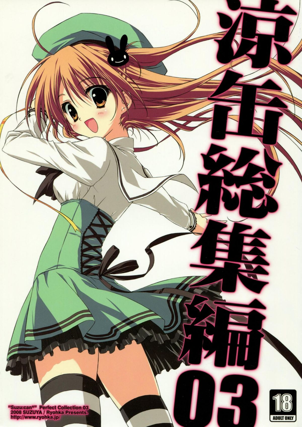 Suzu:can* Perfect Collection 03 - Page 1