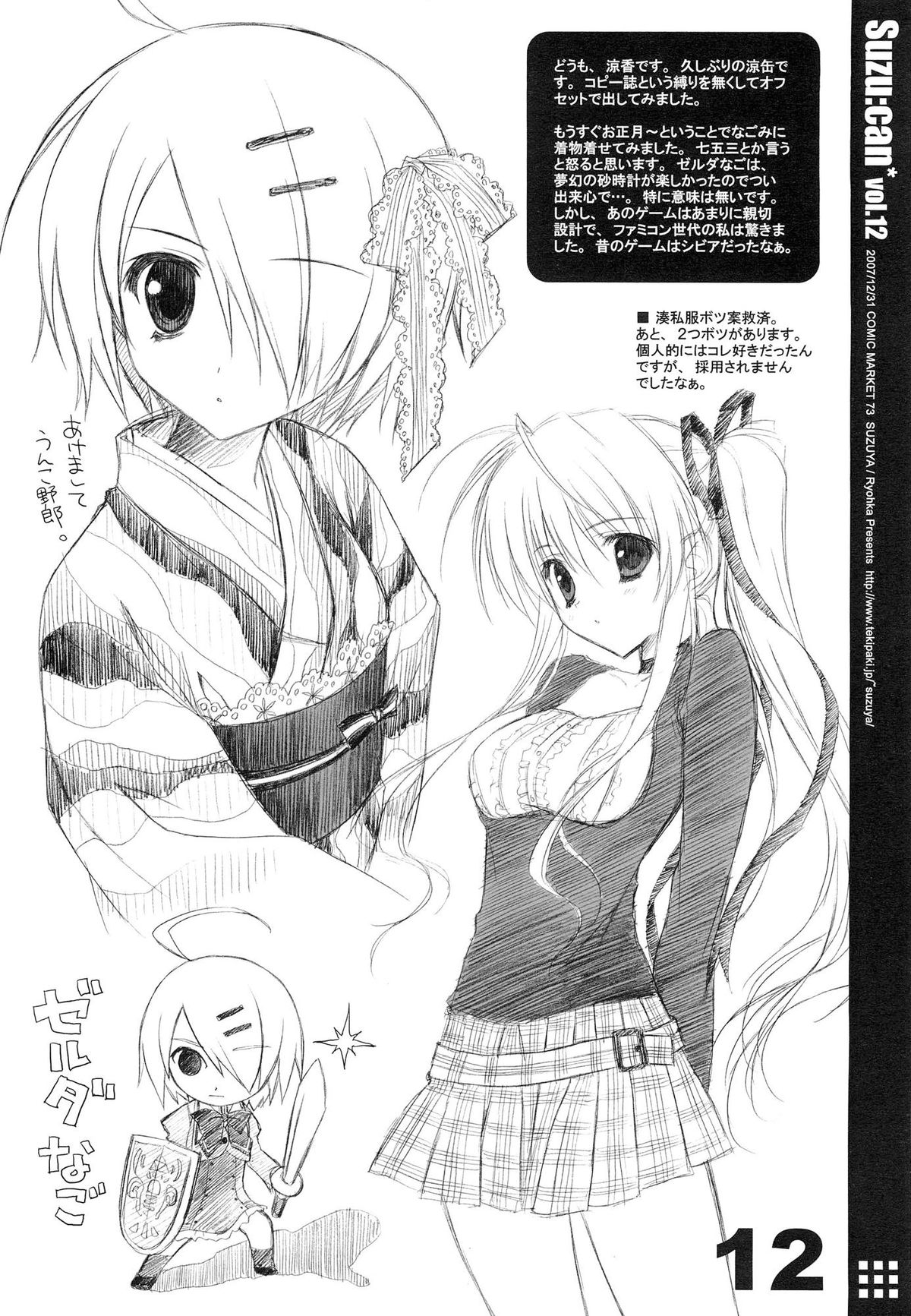 Suzu:can* Perfect Collection 03 - Page 12