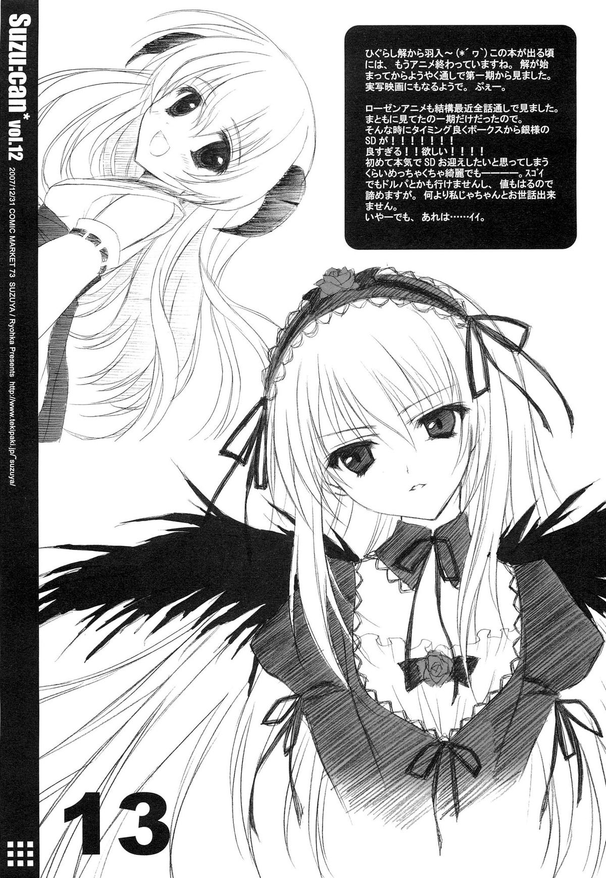 Suzu:can* Perfect Collection 03 - Page 13