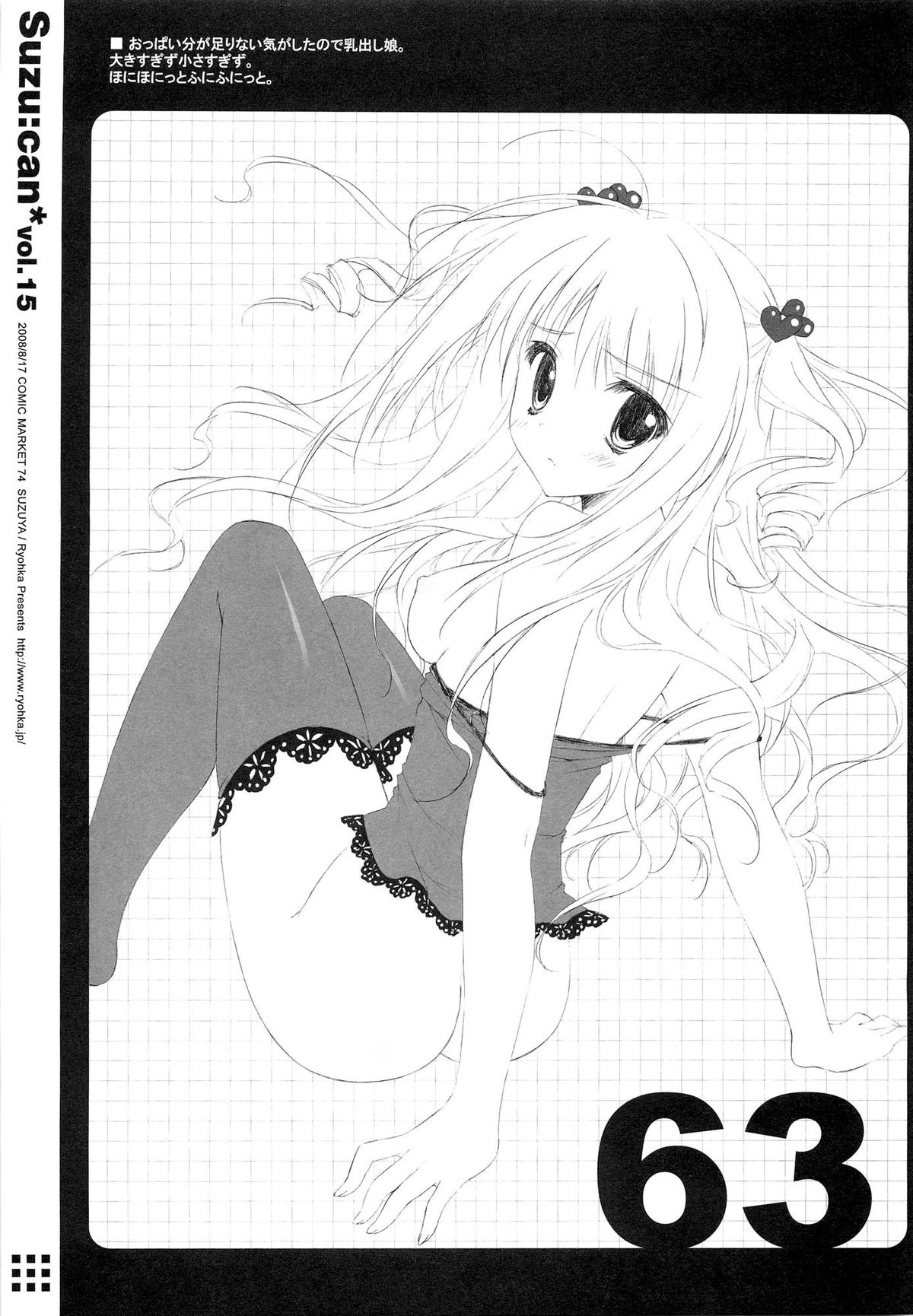Suzu:can* Perfect Collection 03 - Page 63