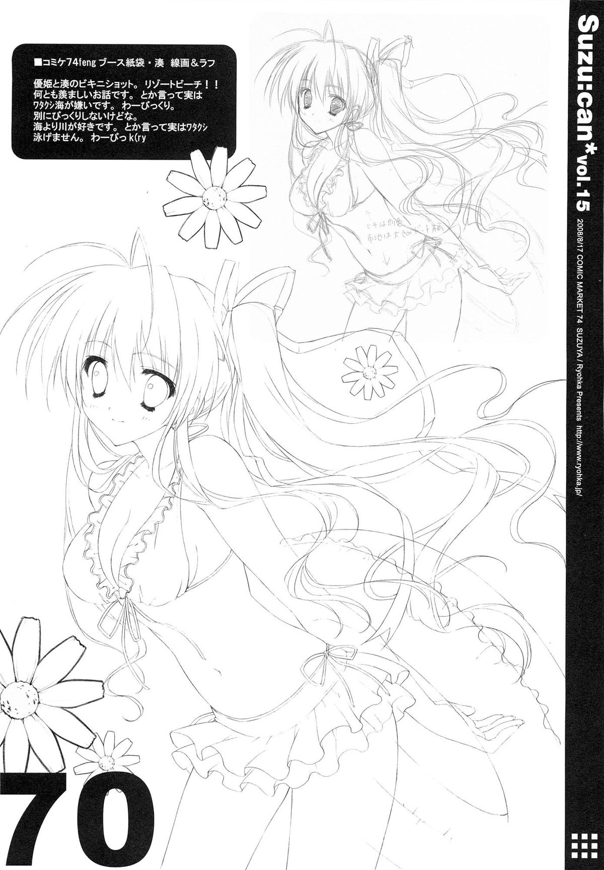 Suzu:can* Perfect Collection 03 - Page 70