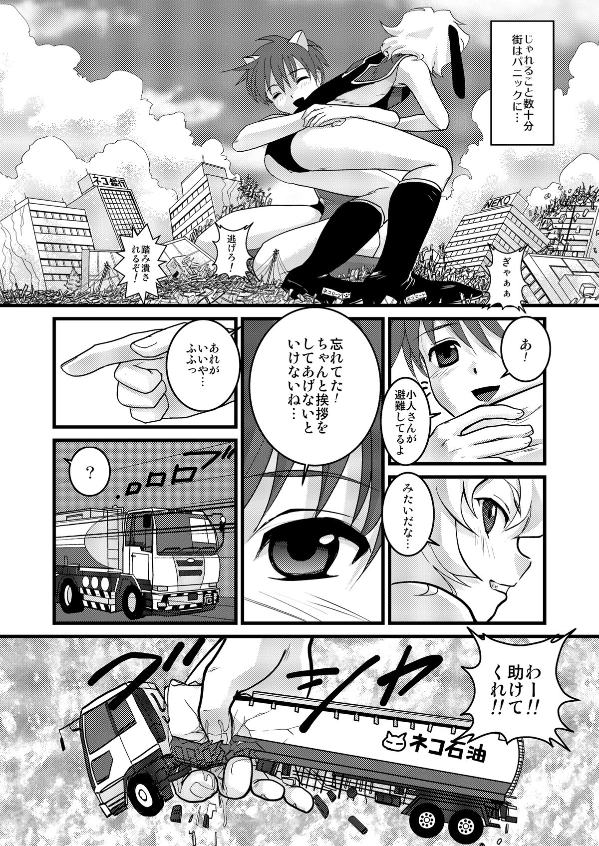 Ultra Boys I - Page 12