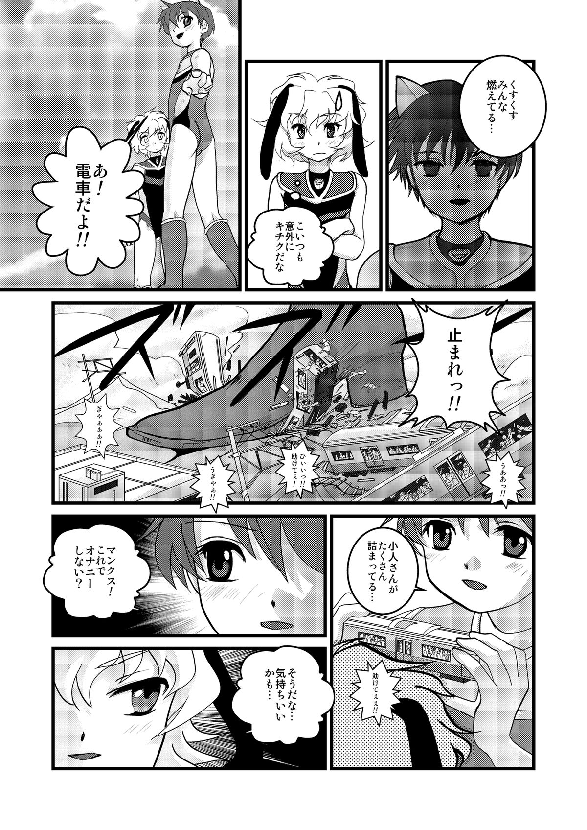 Ultra Boys I - Page 15