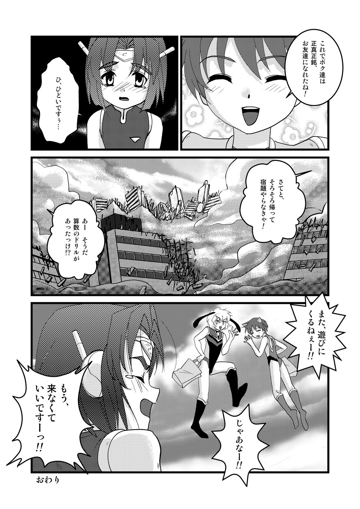 Ultra Boys I - Page 29