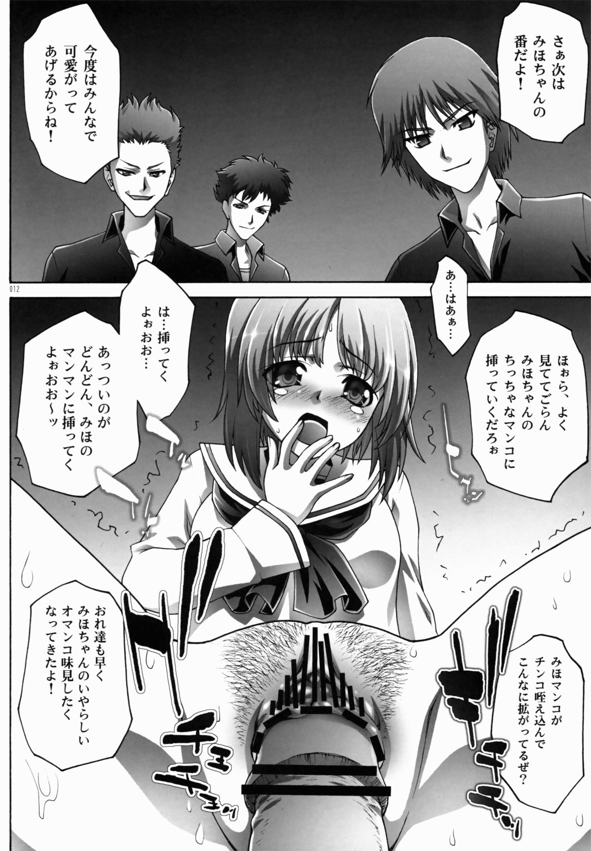 Seihoushi no Mebae - Page 12